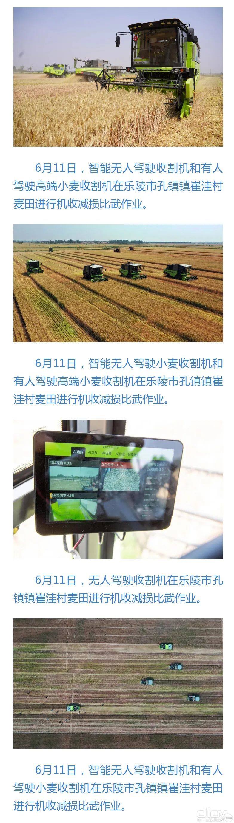 新华社客户端发表文章关注中联重科人工智能收割机服务三夏麦收