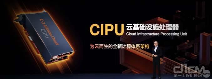 阿里云发布CIPU云基础设施处理器