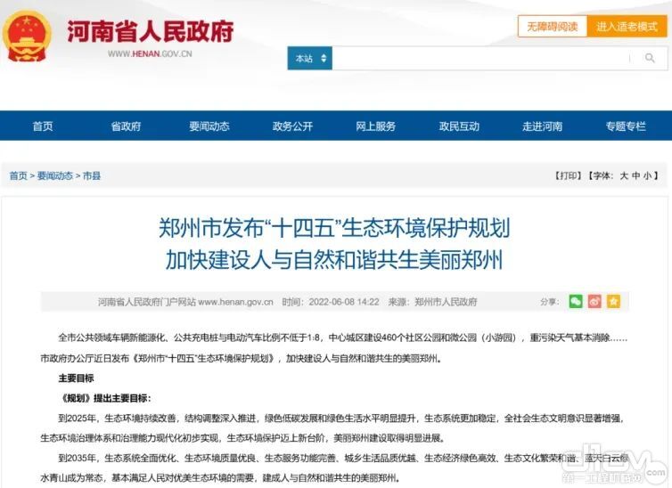 河南省人民政府截图