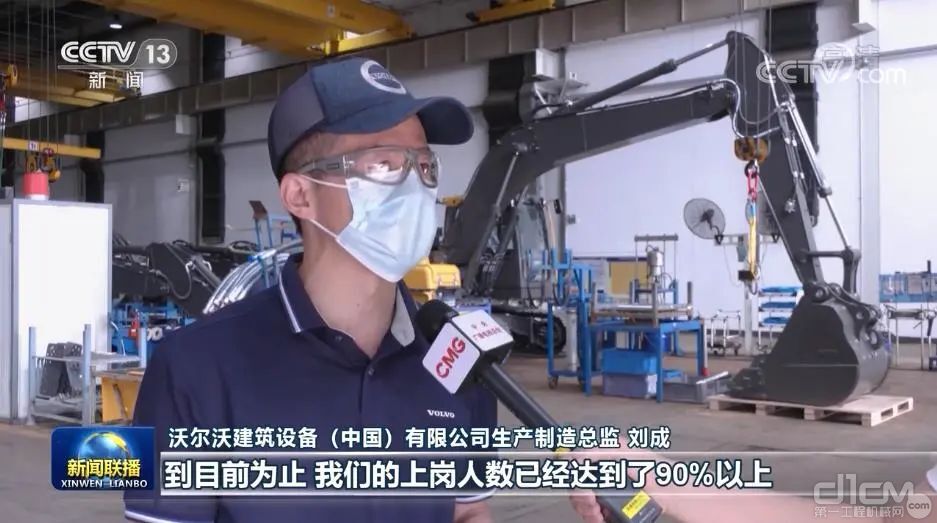 新闻联播采访沃尔沃建筑设备生产制造总监 刘成