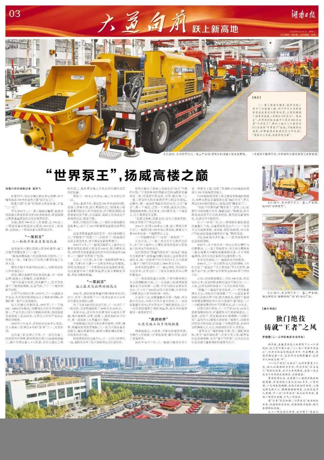 湖南日报报道三一重工超高压拖泵截图