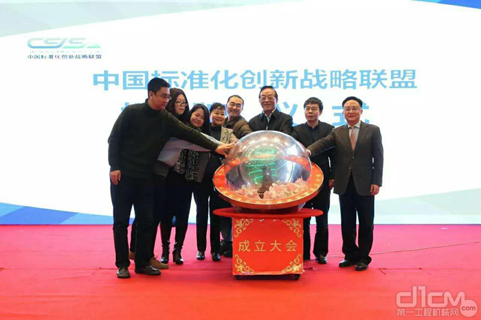 中国标准化创新战略联盟成立揭牌仪式