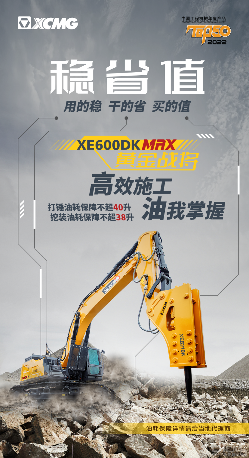 徐工XE600DK MAX挖掘机