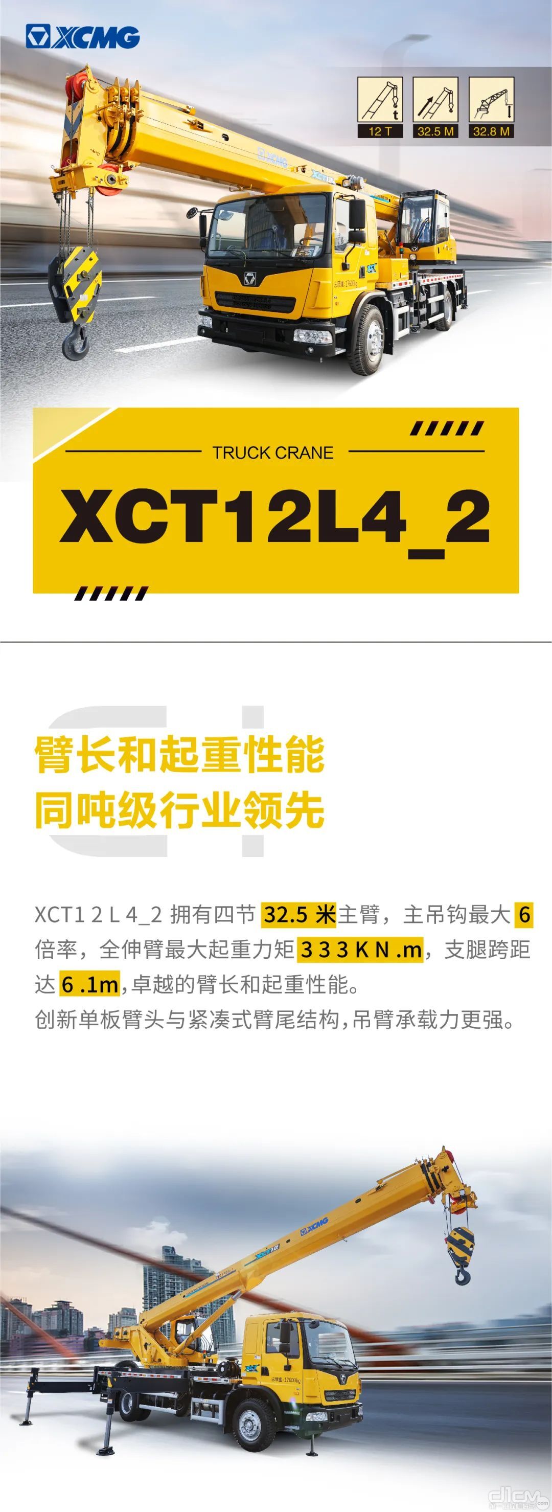 更高效节能的徐工XCT12L4_2起重机