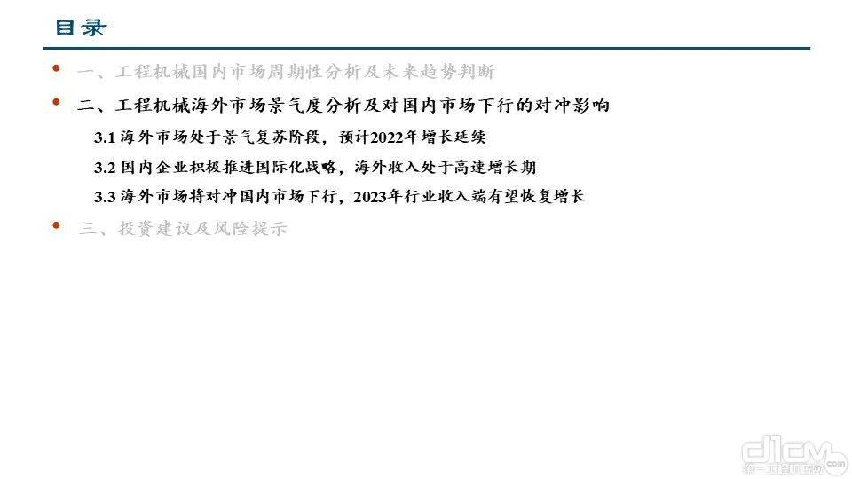 海外市场对本轮国内下行周期的对冲影响——工程机械系列报告PPT