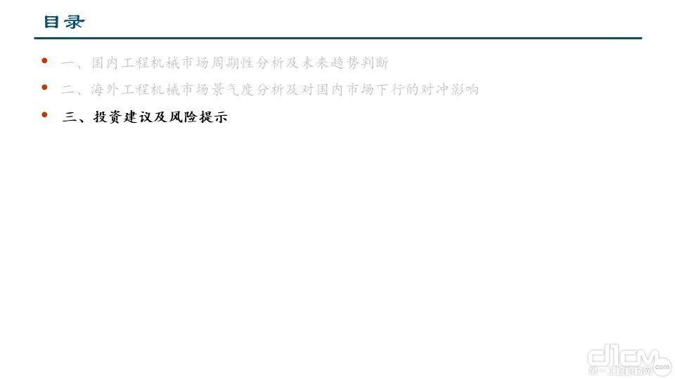 海外市场对本轮国内下行周期的对冲影响——工程机械系列报告PPT