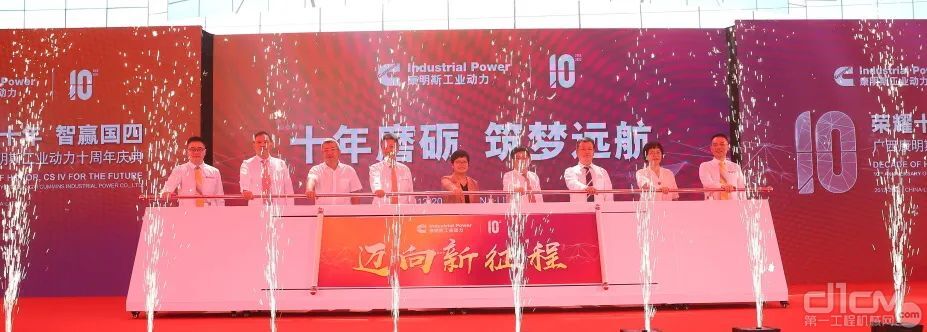 广西康明斯工业动力有限公司十周年庆典