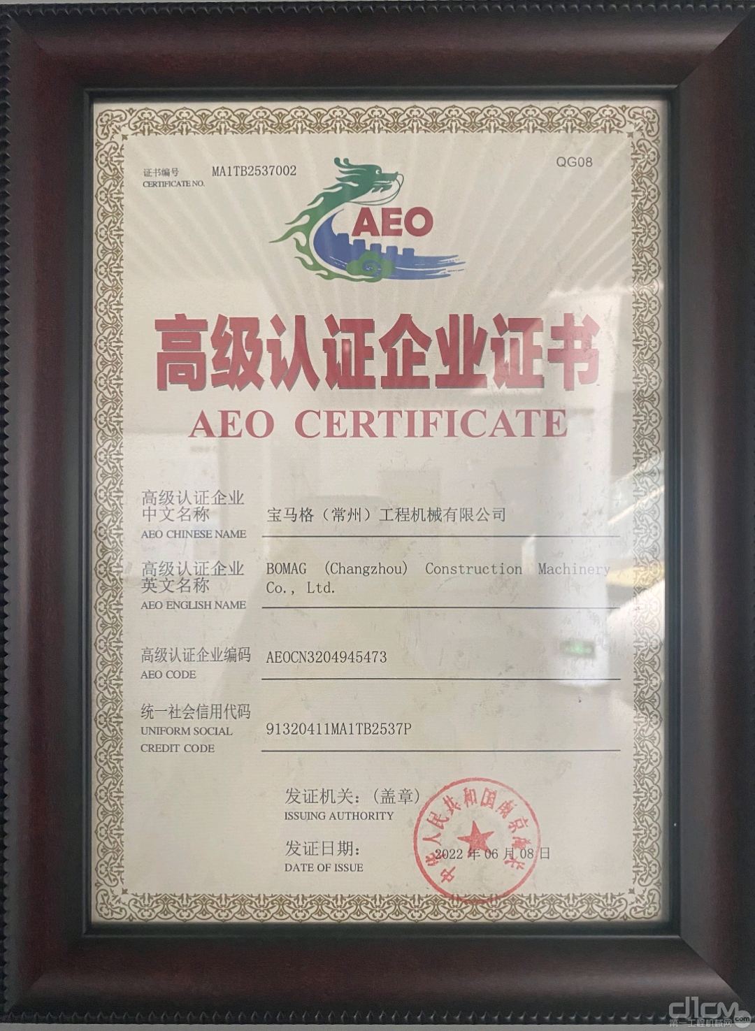 AEO高级认证证书