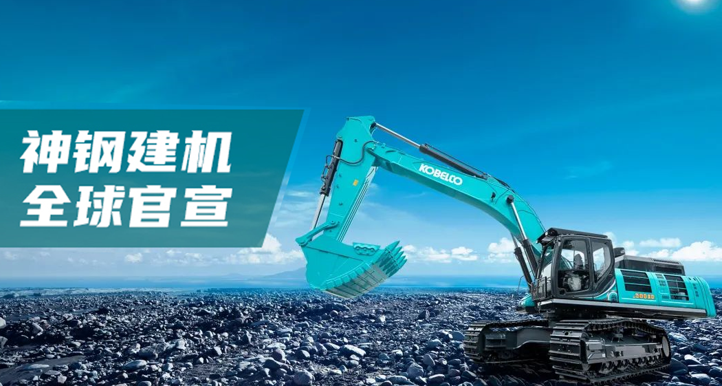 神钢建机官宣：杭州工厂关闭，中国产能缩减近50%！