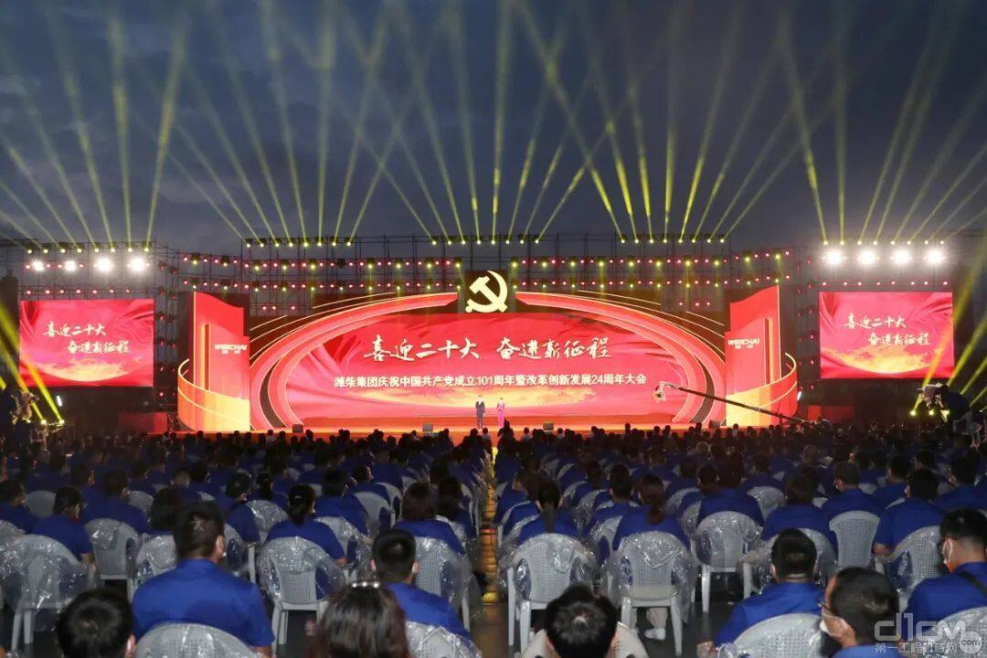 潍柴举办庆祝中国共产党成立101周年暨潍柴改革创新发展24周年大会