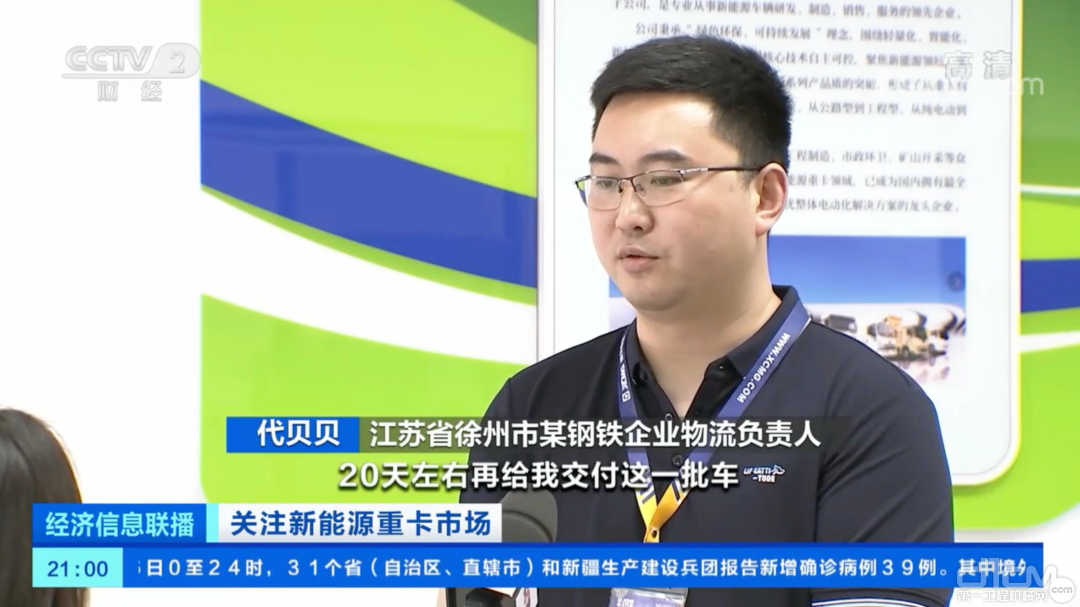经济信息联播采访徐州某大型钢铁企业的物流负责人代贝贝截图
