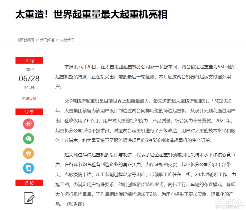 山西新闻网报道截图