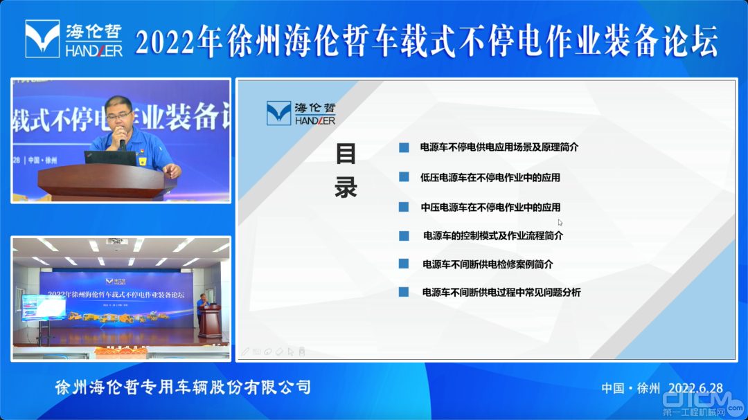 徐州海伦哲电源车产品室主任耿德福，分享了课题《电源车在不停电作业中的应用》