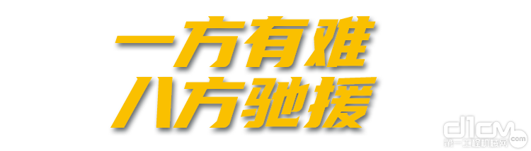 卡特彼勒基金会应急物资运抵南方暴雨灾区