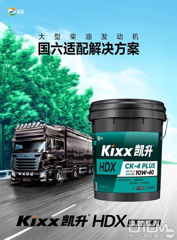 Kixx凯升HDX净效系列润滑油
