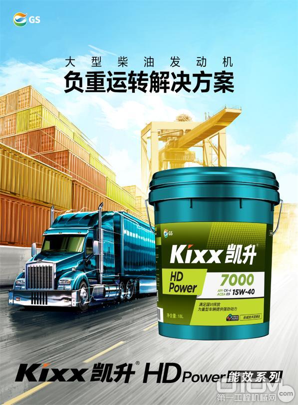 Kixx凯升HD Power能效系列