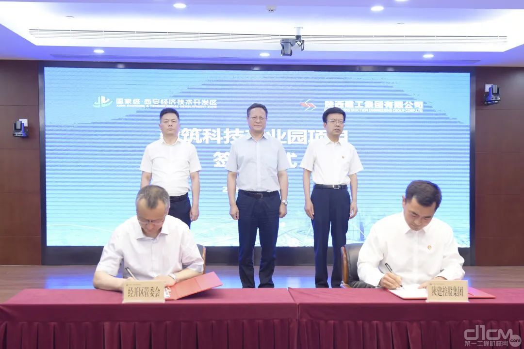 陕建控股集团与西安市经开区签署合作框架协议