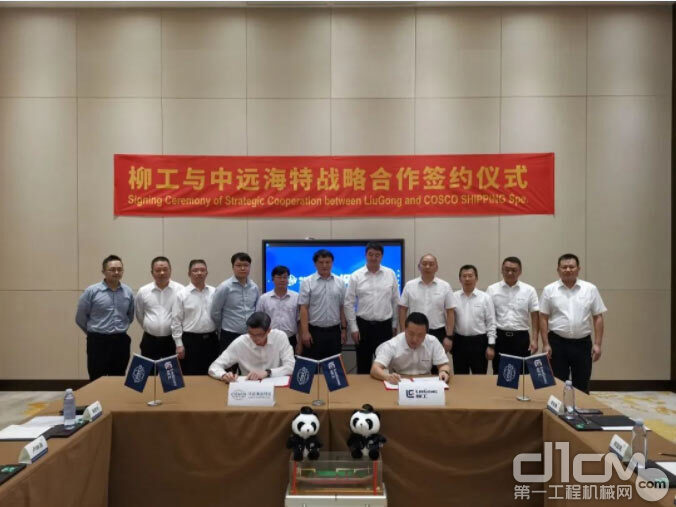 广西柳工机械股份有限公司与中远海运特种运输股份有限公司签订三年战略合作协议