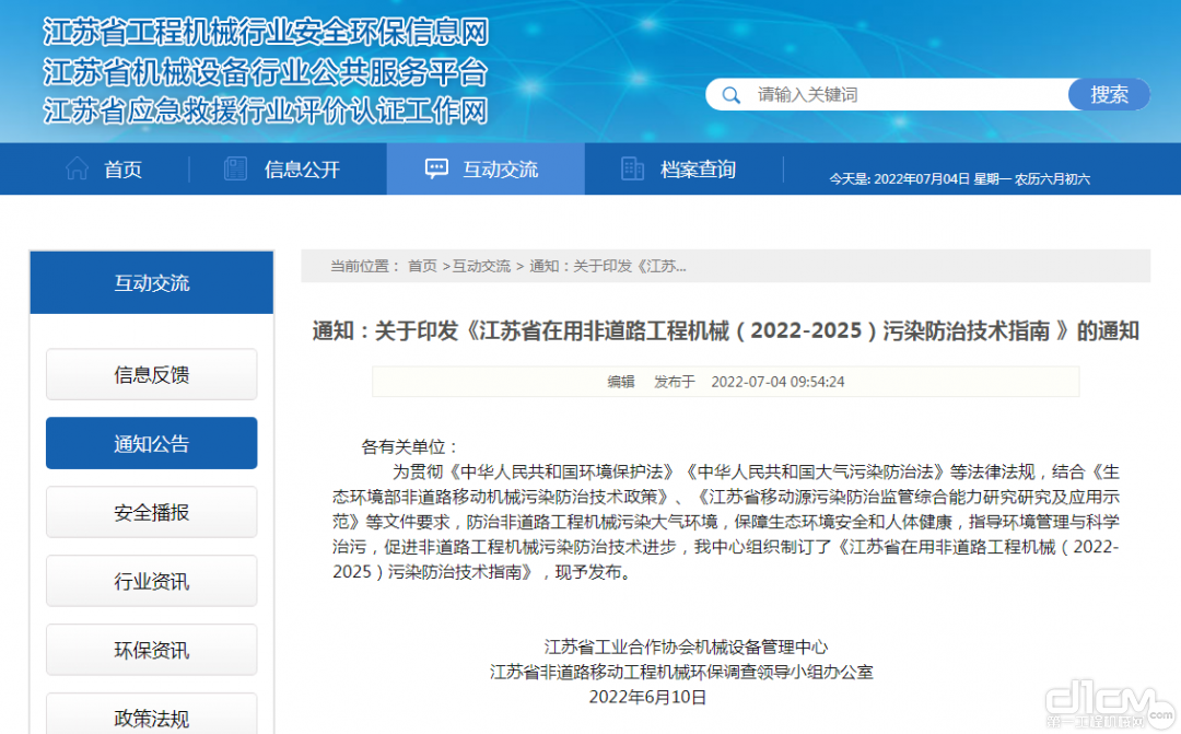 江苏省发布《在用非道路工程机械（2022-2025）污染防治技术指南》