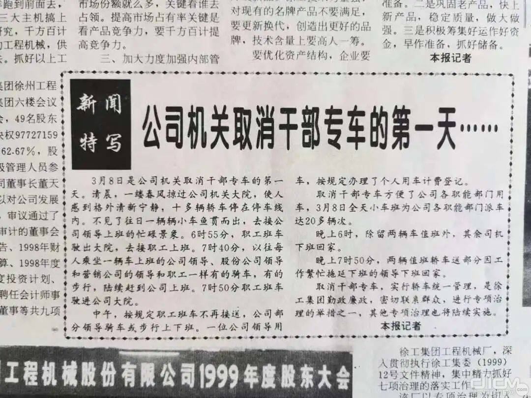 1999年徐工党委下发文件取消干部专车