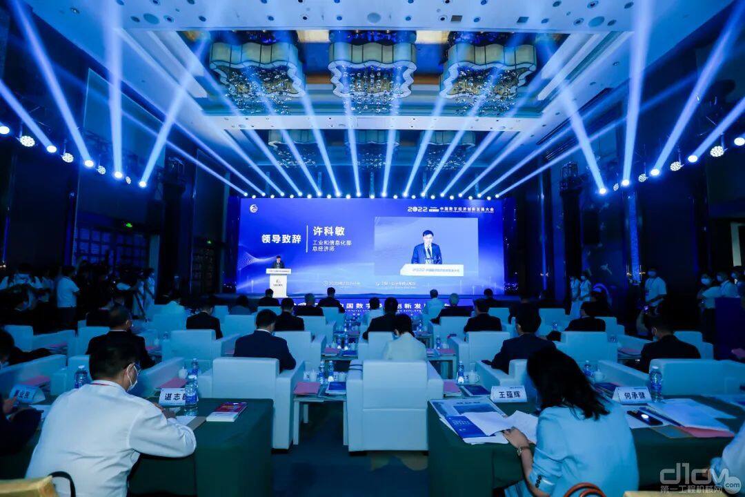 2022中国数字经济创新发展大会