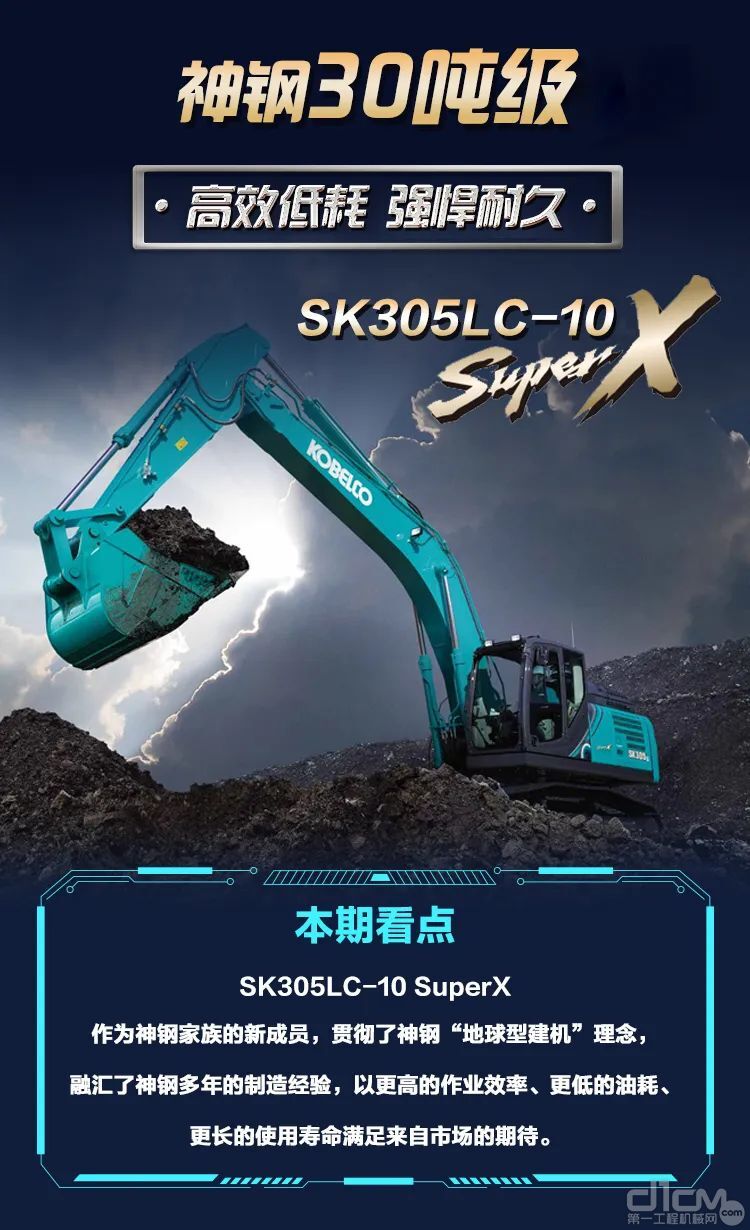 神钢SK305LC-10 SuperX挖掘机