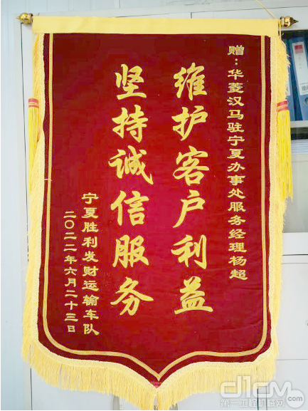汉马科技总部收到客户赠送的锦旗