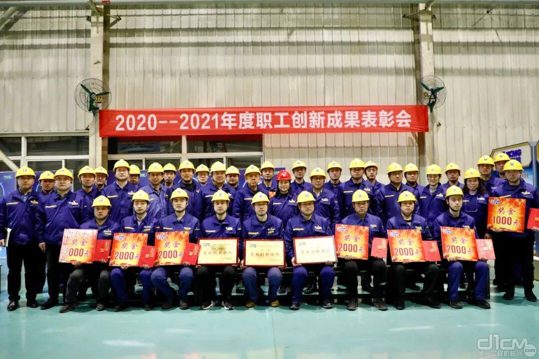 2020-2021年度职工创新成果表彰会