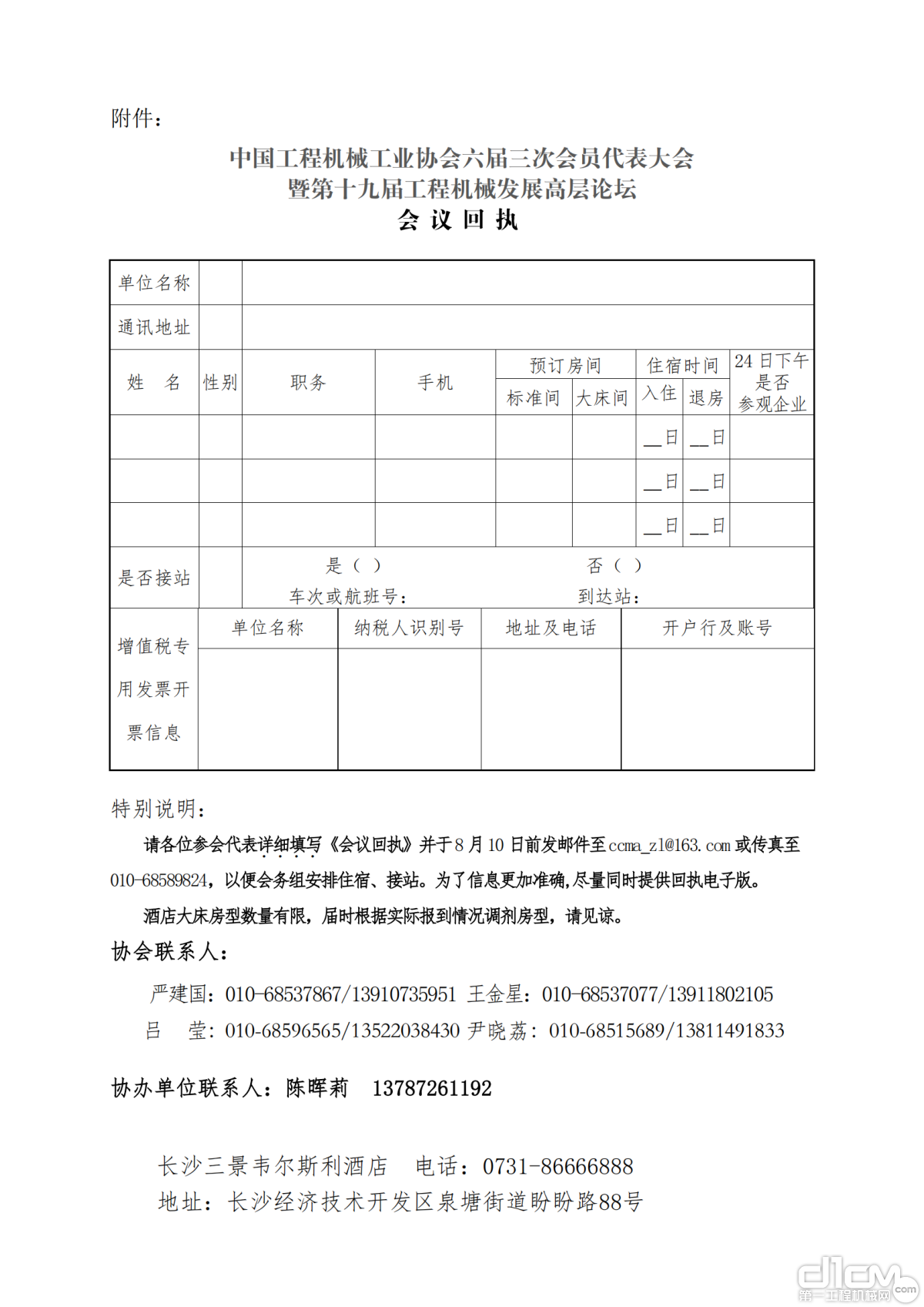 六届三次会员代表大会 暨第十九届中国工程机械发展高层论坛会议通知原文