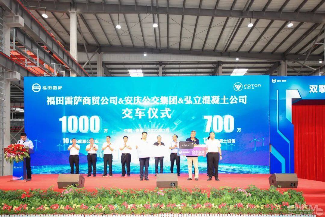 福田雷萨&安庆市弘立混凝土有限公司在安徽省安庆市举行隆重的交车仪式