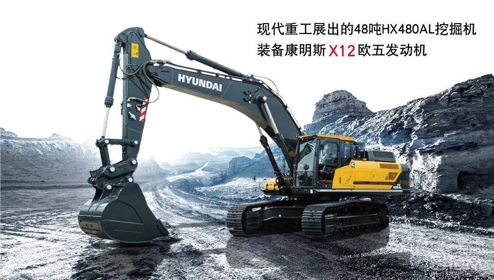 现代重工HX480AL挖掘机搭载康明斯X12“欧五”发动机