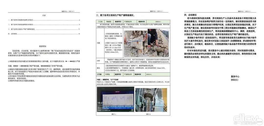 针对老客户/大客户，世邦集团要求现场服务人员出具维保专项报告