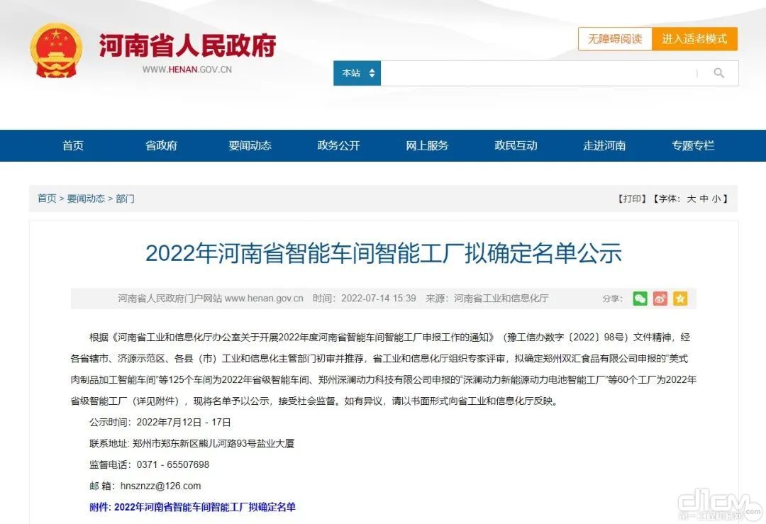 2022年河南省智能车间智能工厂拟确定名单公示
