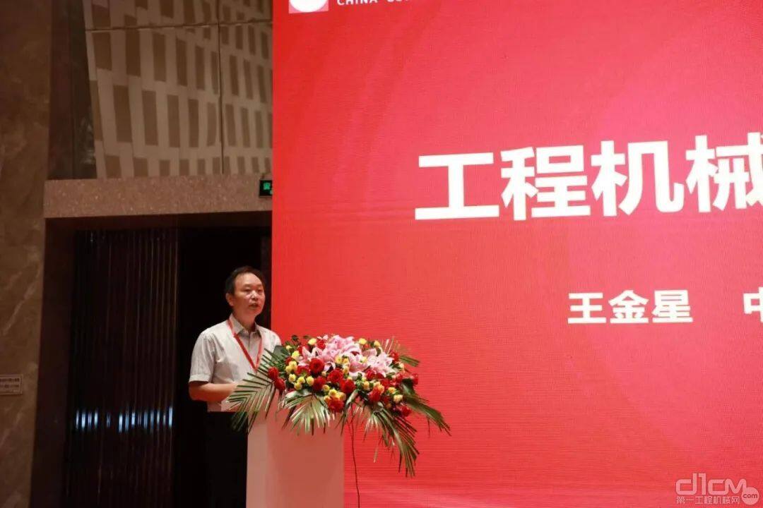 中国工程机械工业协会副秘书长王金星作行业报告