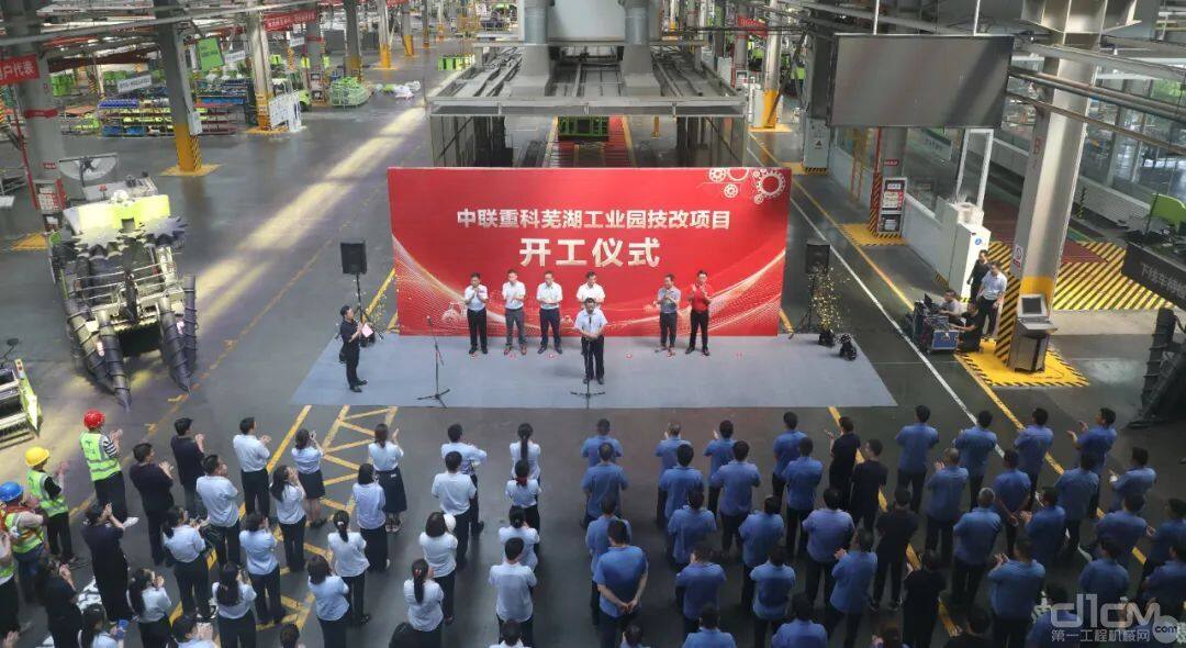 中联农机公司芜湖基地举行1号联合厂房技改项目开工仪式