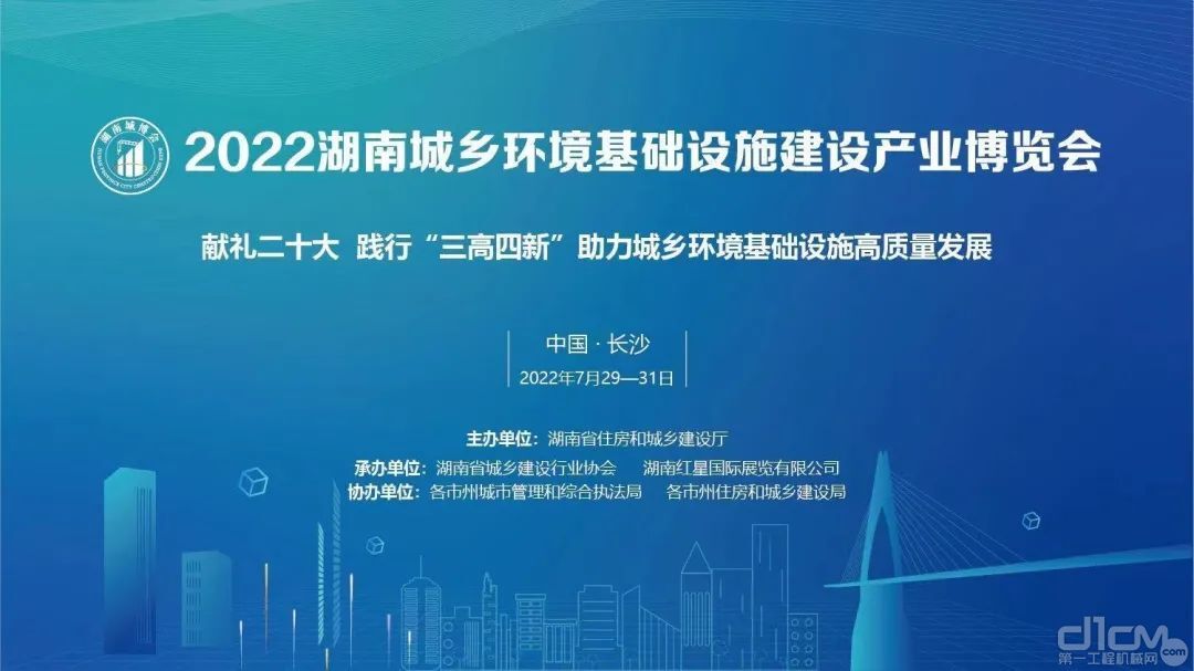 2022年湖南城乡环境基础设施建设产业博览会