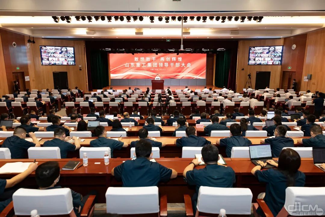 山东重工集团召开全体领导干部大会