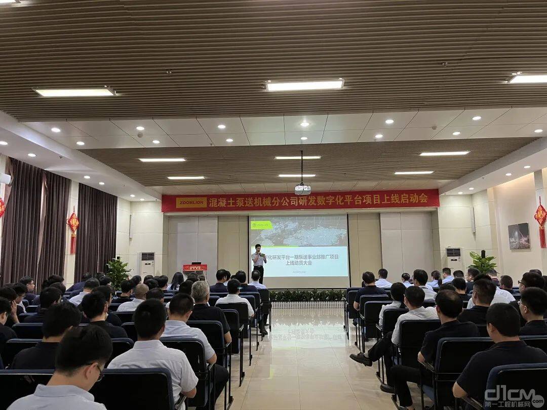 中联重科泵送机械分公司数字化研发平台项目上线启动会