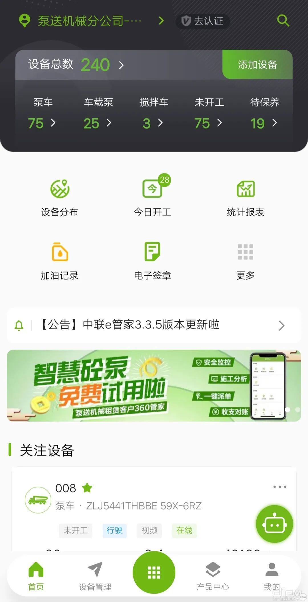 中联e管家APP截图