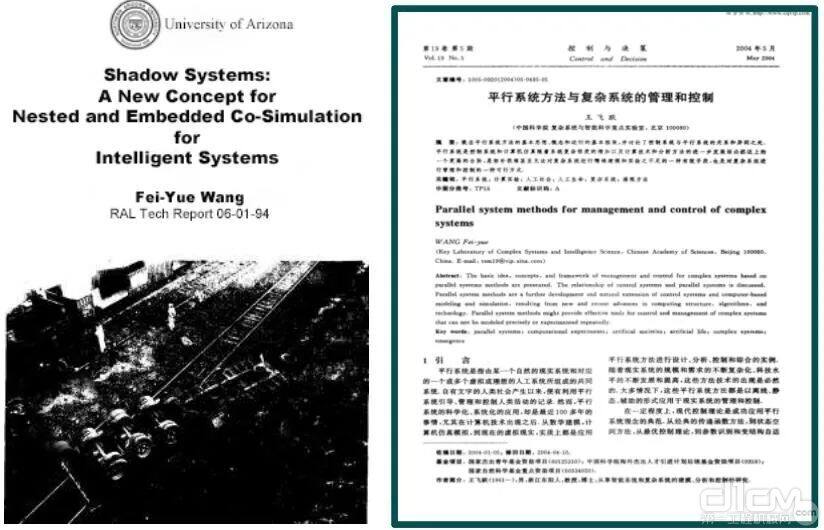 王飞跃教授继1992年提出“影子系统” 概念后，于1994年发布首个关于“平行智能”的报告