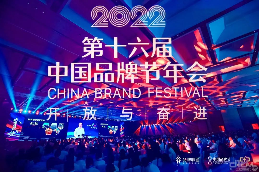 2022中国品牌节第16届年会