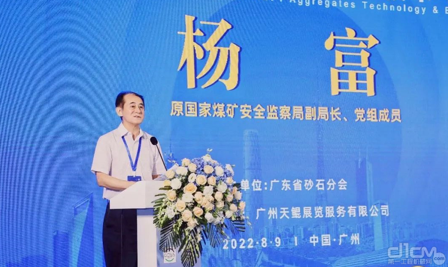 原国家煤矿安全监察局副局长、党组成员杨富发表讲话