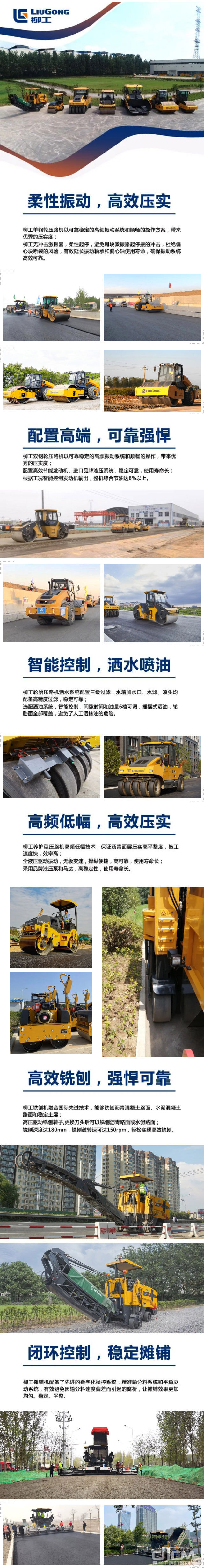 柳工路机全套道路施工解决方案