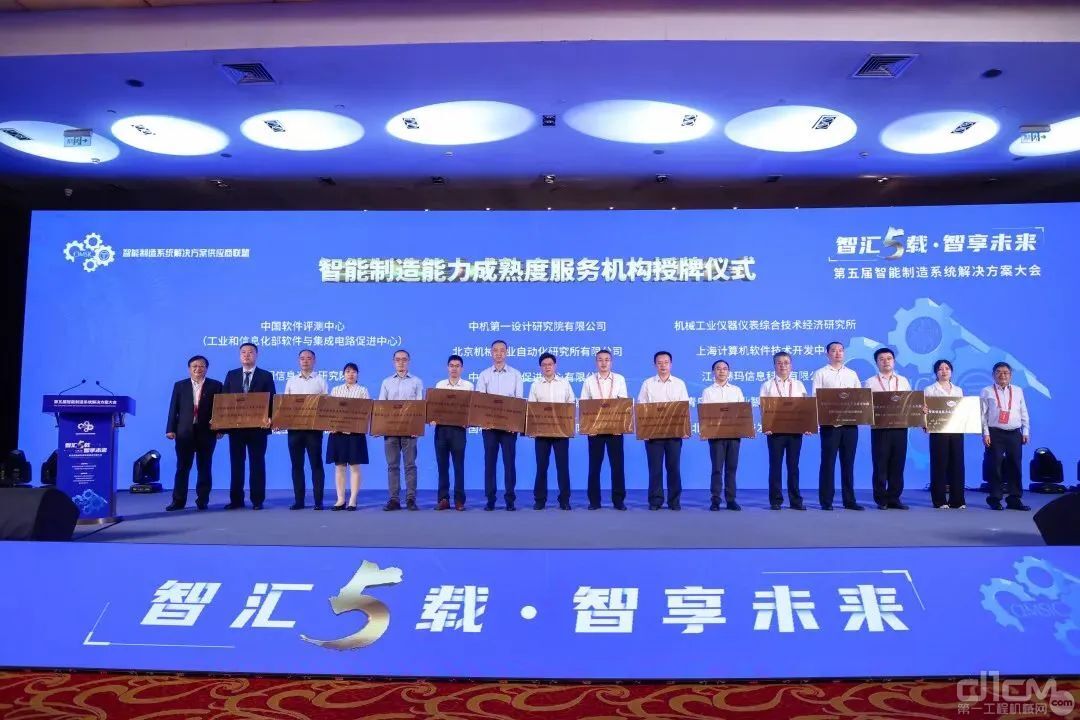 第五届智能制造系统解决方案大会在北京隆重召开