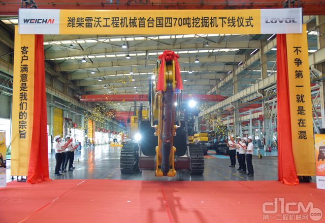 潍柴雷沃工程机械首台“国四”挖掘机FR700F下线仪式