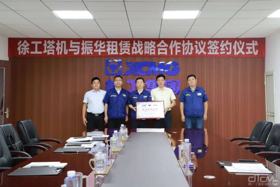 徐工塔机与振华租赁在徐州举行战略合作签约仪式