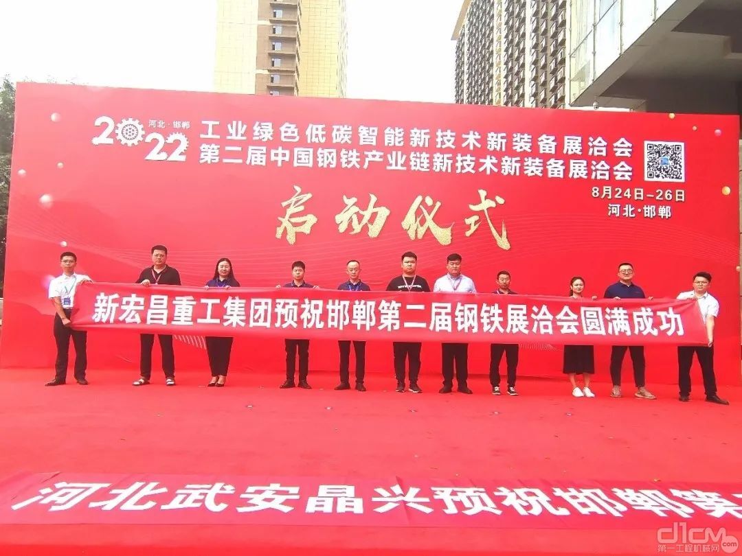 新宏昌重工集团预祝邯郸第二届钢铁展洽会圆满成功