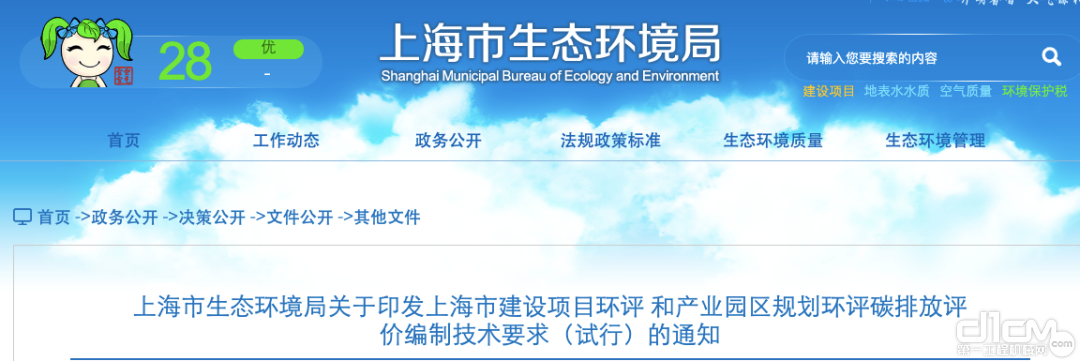 上海市生态环境局文件截图