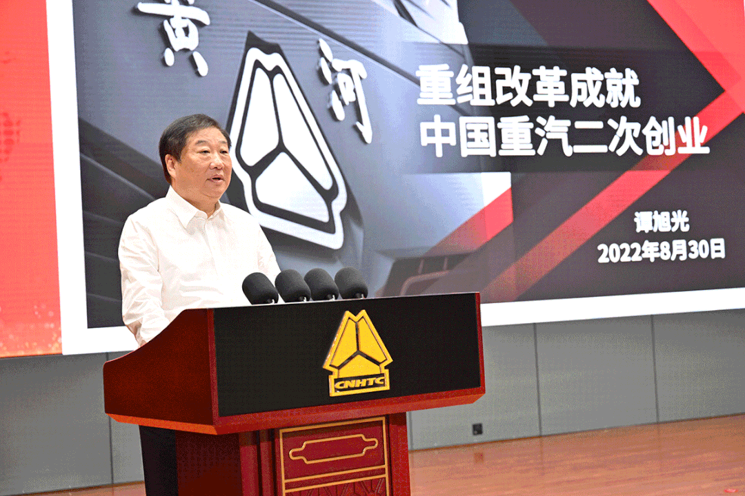 8月30日山东重工重组中国重汽四周年纪念大会在济南召开