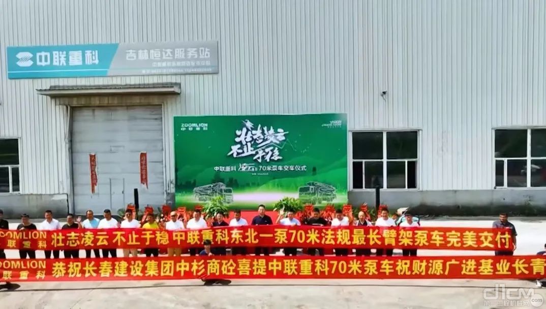 中联 “凌云Ⅱ”70米泵车交付仪式